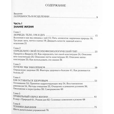 Васант Лад "Домашние средства аюрведы"