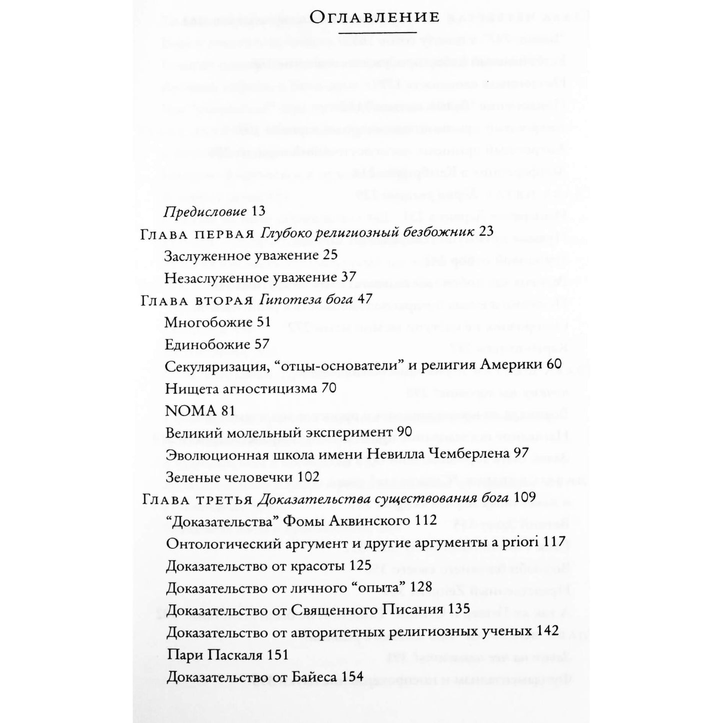 Ричард Докинз "Бог как иллюзия"