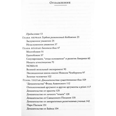 Ричард Докинз "Бог как иллюзия"