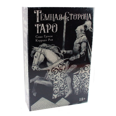 Таро карты Темная Сторона Таро   (на русском языке)