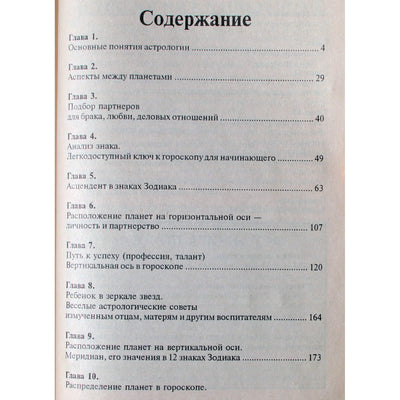 Герберт Лолайн "Практическая астрология. Как использовать астрологию при выборе профессии, создании семьи, воспитании детей"