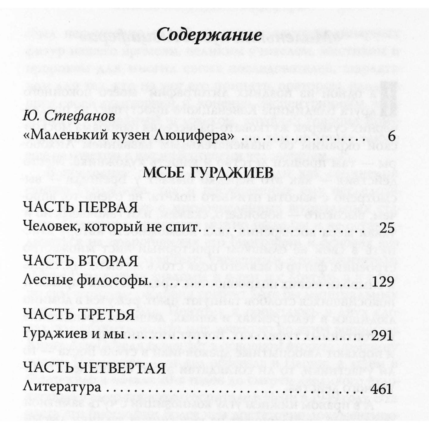 Louisas Pauvelas „Ponas Gurdžijevas“