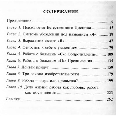 Марша Синетар "Любимое дело приносит достаток"