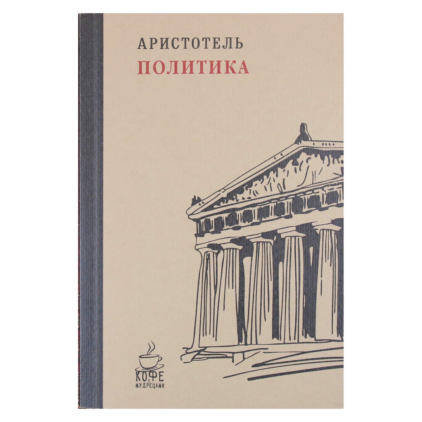 Aristotelis „Politika“