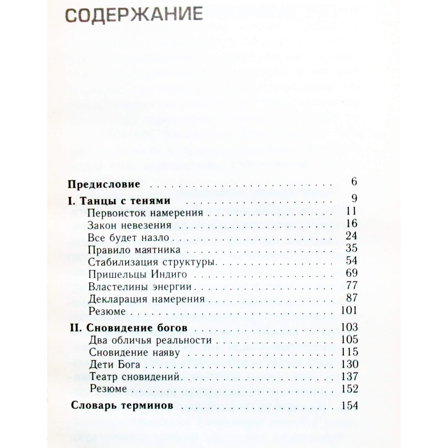 Zeland "Reality Transurfing" IV realybės valdymas