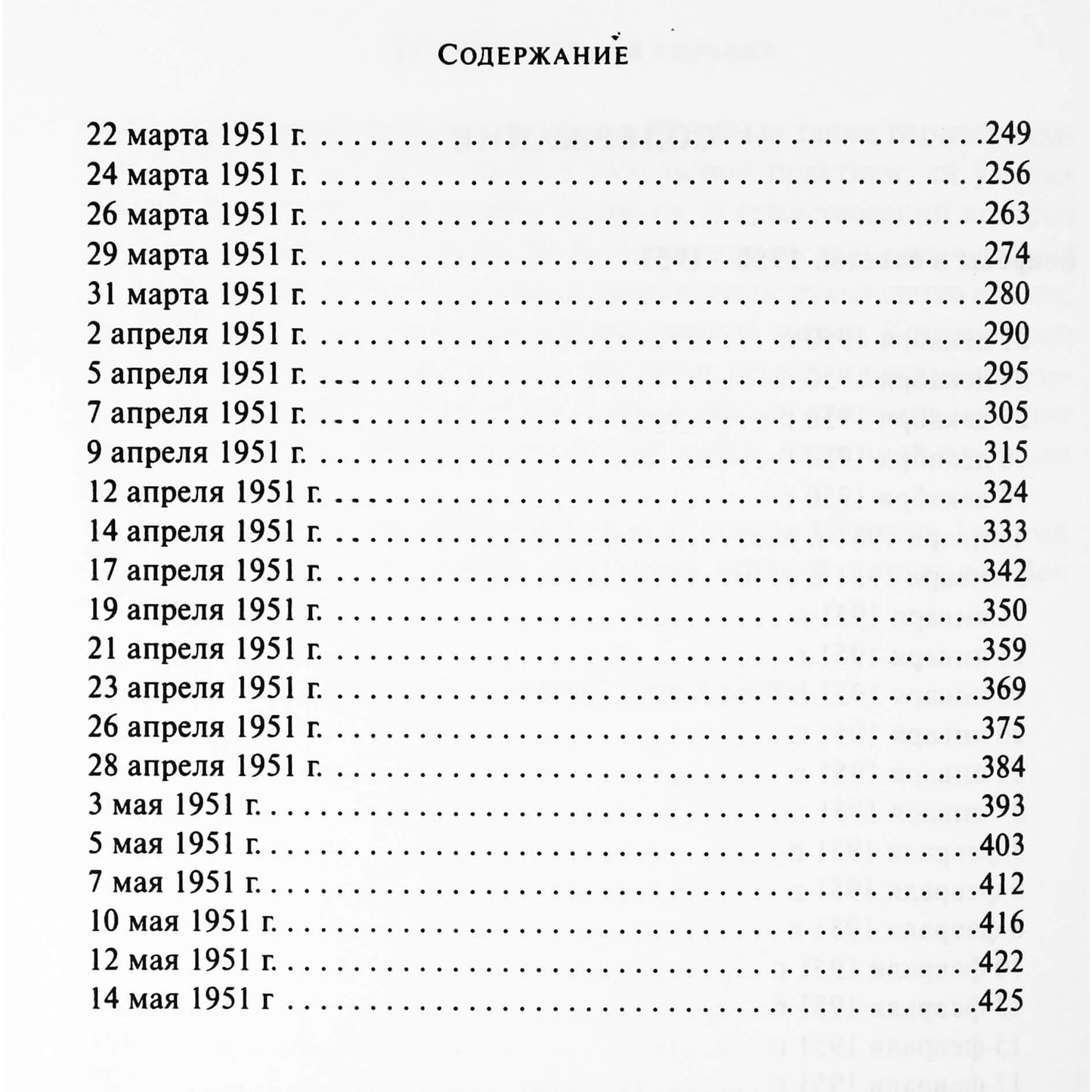 Мать 5 "Вопросы и ответы 1950-1951"