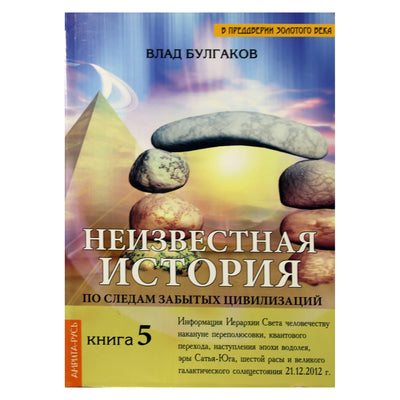 Vladas Bulgakovas 5 „Nežinoma istorija“