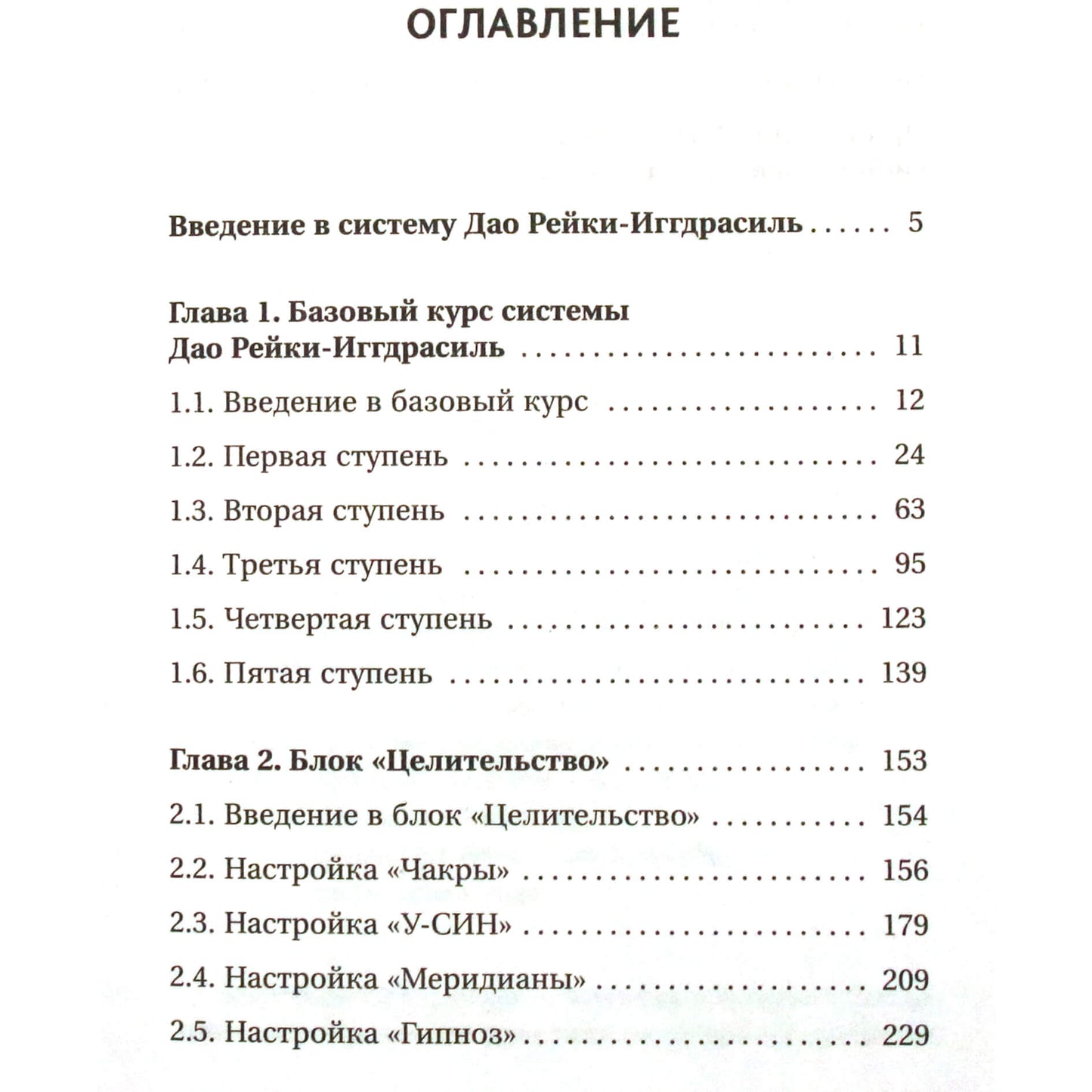 Николай Журавлев "Магия. 5 шагов к безграничным возможностям. Здоровье, деньги и любовь"