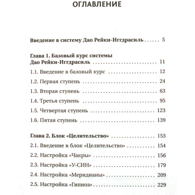 Николай Журавлев "Магия. 5 шагов к безграничным возможностям. Здоровье, деньги и любовь"