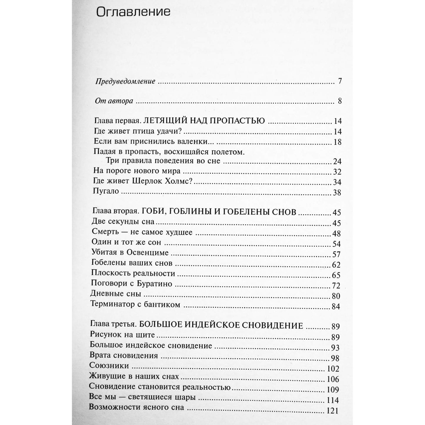 Юрий Земун "Этерлинг. книга 5: Повелитель снов"