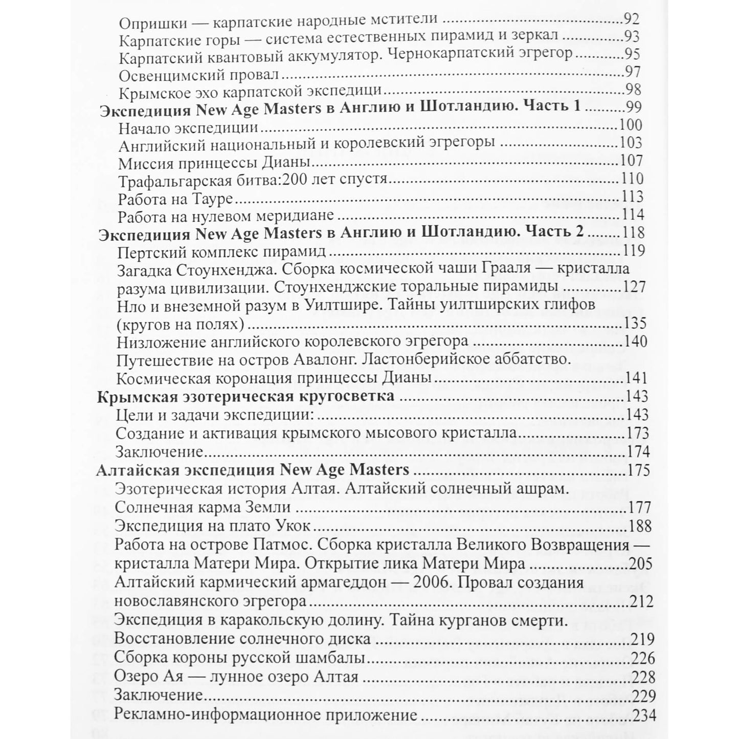 Влад Булгаков 5 "Неизвестная история"