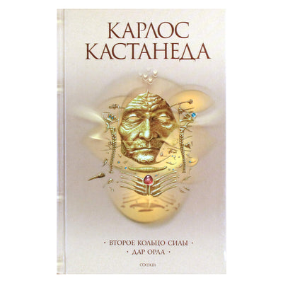 Карлос Кастанеда new 3 (5-6 тт)