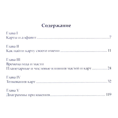 Thomas Morrell 5 „Senovės laiko knyga. Mistiniai kvadratai“