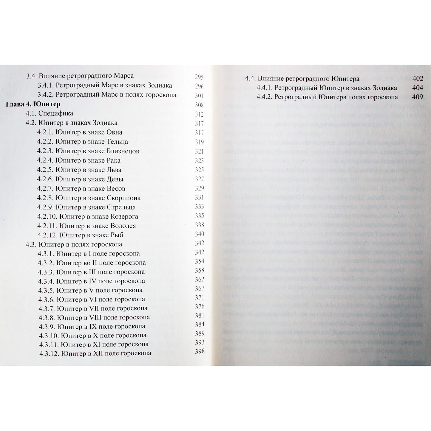 Сергей Вронский "Классическая Астрология" 5 (новый вариант)