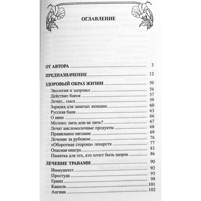 Алла Тартак "Золотая книга или здоровье без лекарств" 5 книга