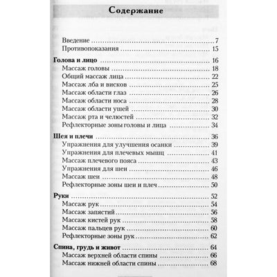 Роберт Те "5 минут массажа ежедневно"