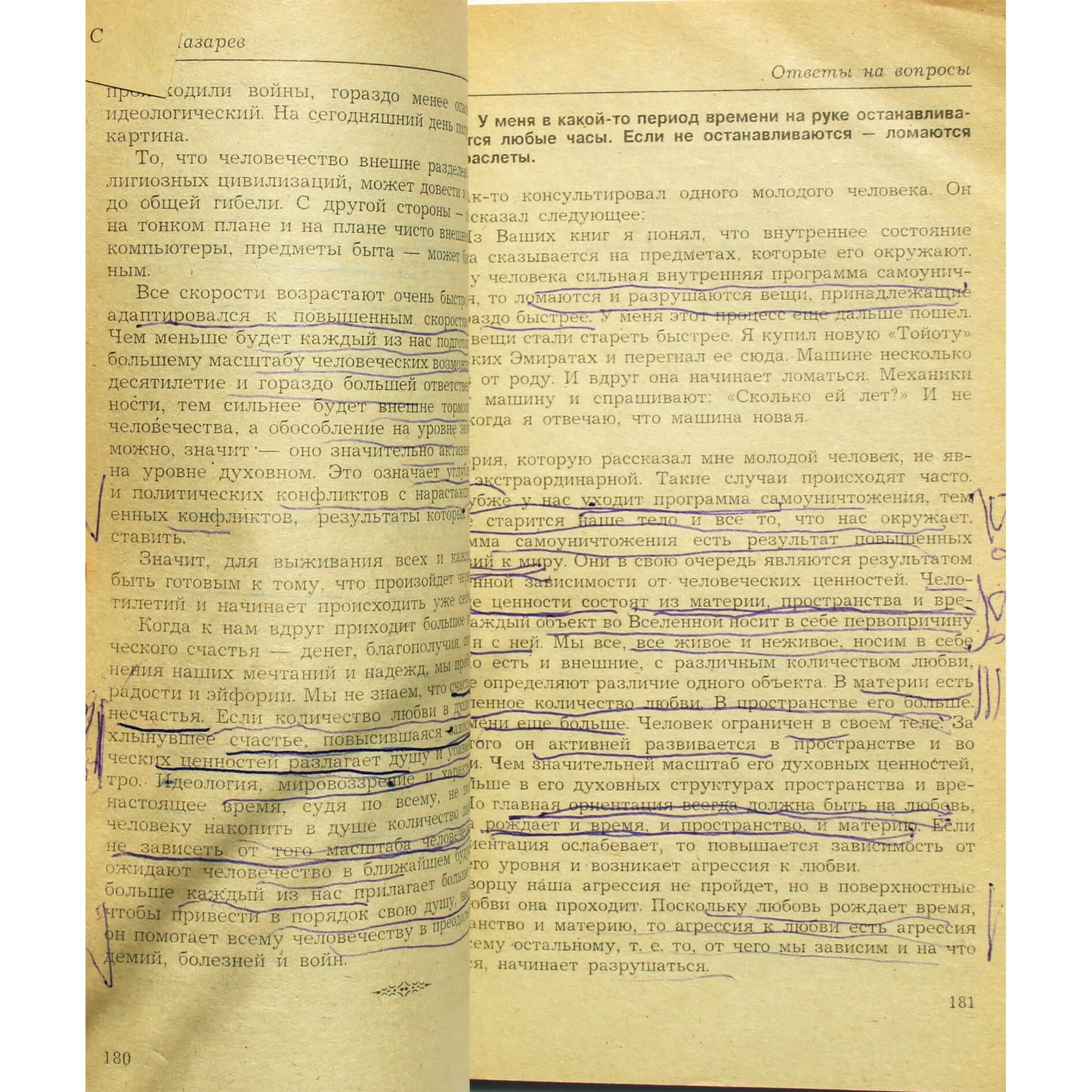 Сергей Лазарев "Диагностика кармы" 5