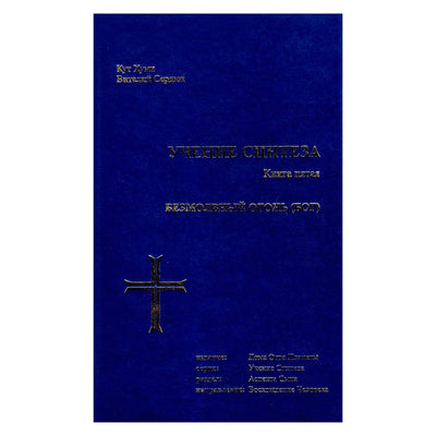 Koot Hoomi „Sintezės mokymas 5“