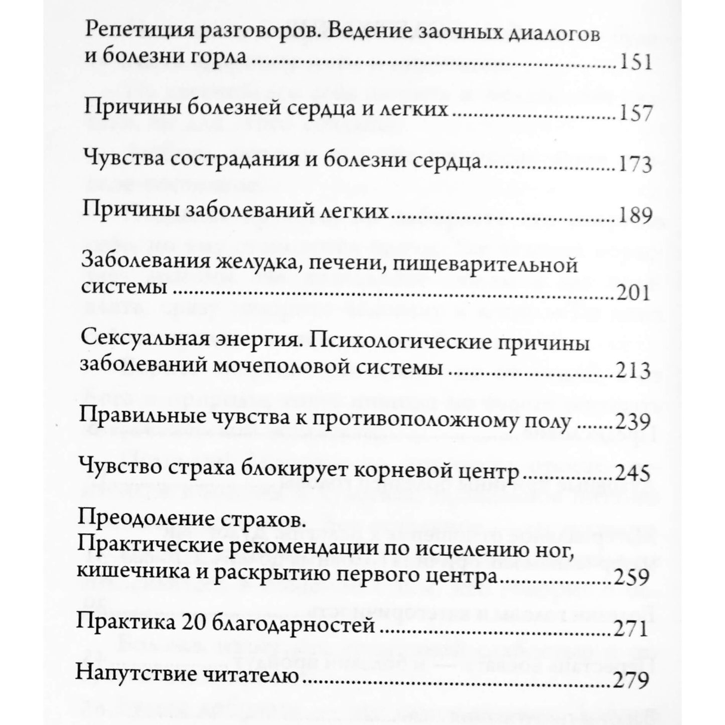 Николай Пейчев "Исцеление за 5 минут: духовные законы здоровья"