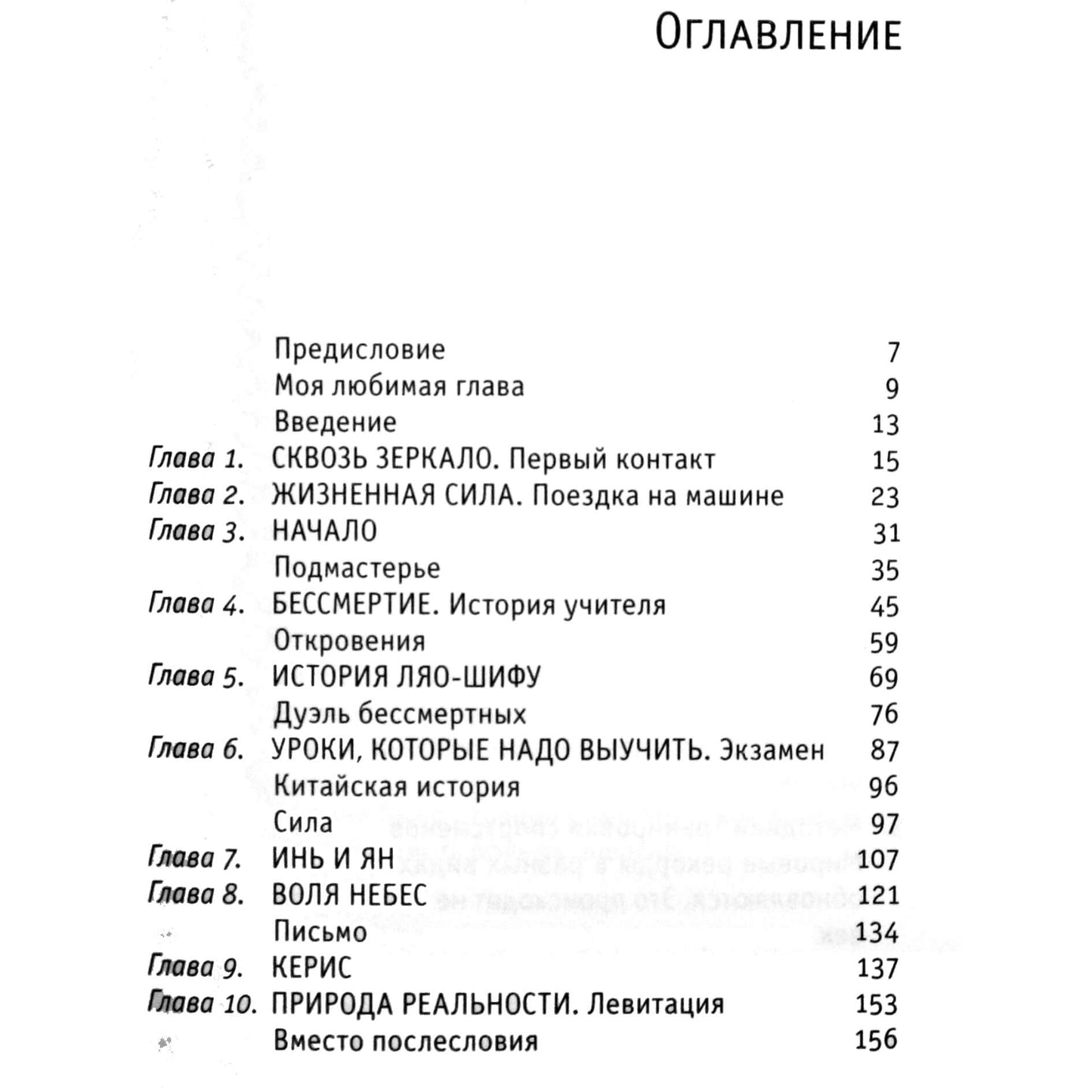 Kosta Danaosas „Magas iš Java (Čigong meistro Johno Chano biografija)“
