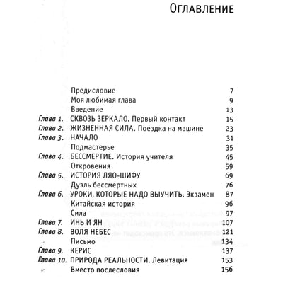 Коста Данаос "Маг с явы (Жизнеописание мастера цигун Джона Чана)"