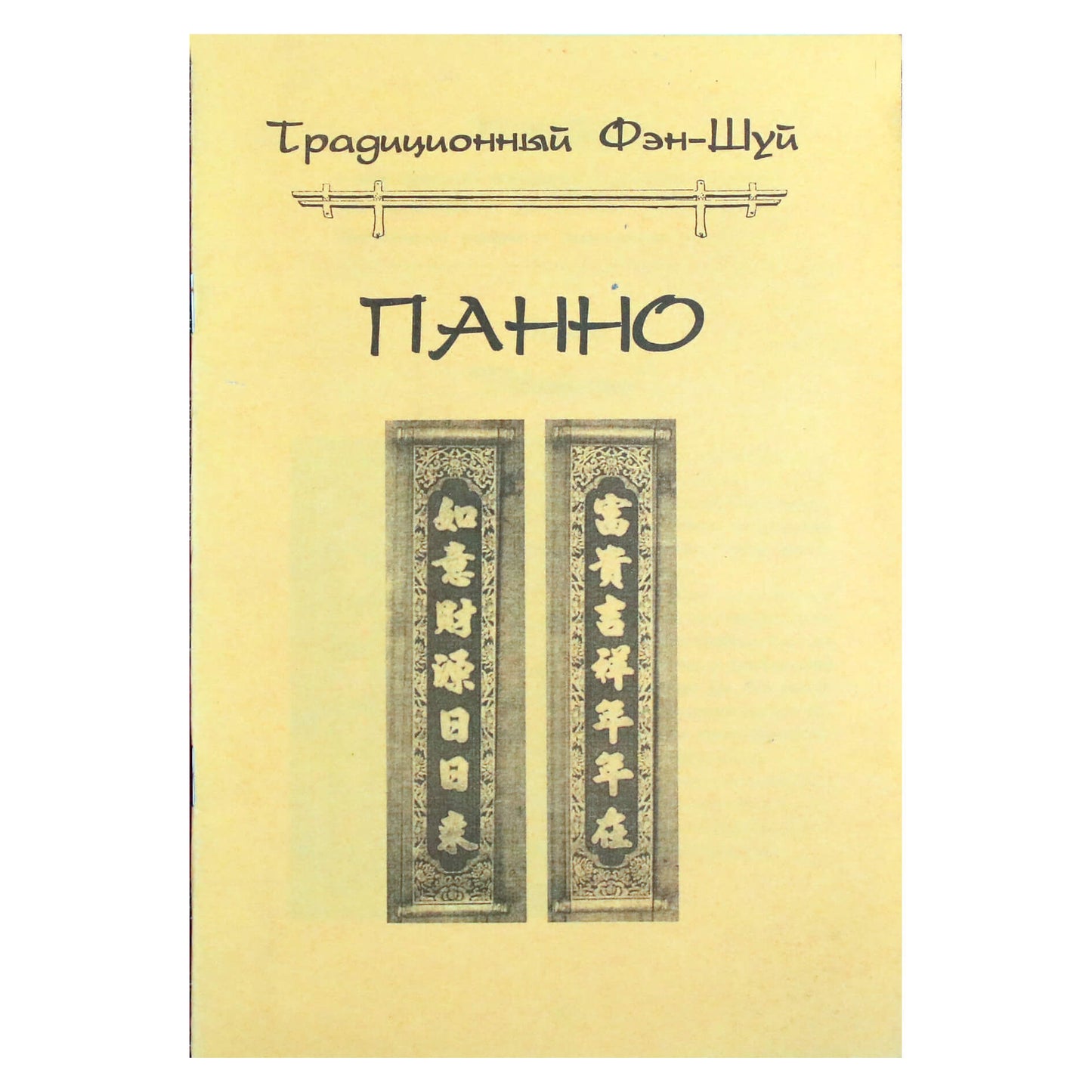 Tradicinė Feng Shui plokštė
