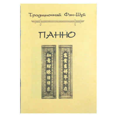 Tradicinė Feng Shui plokštė