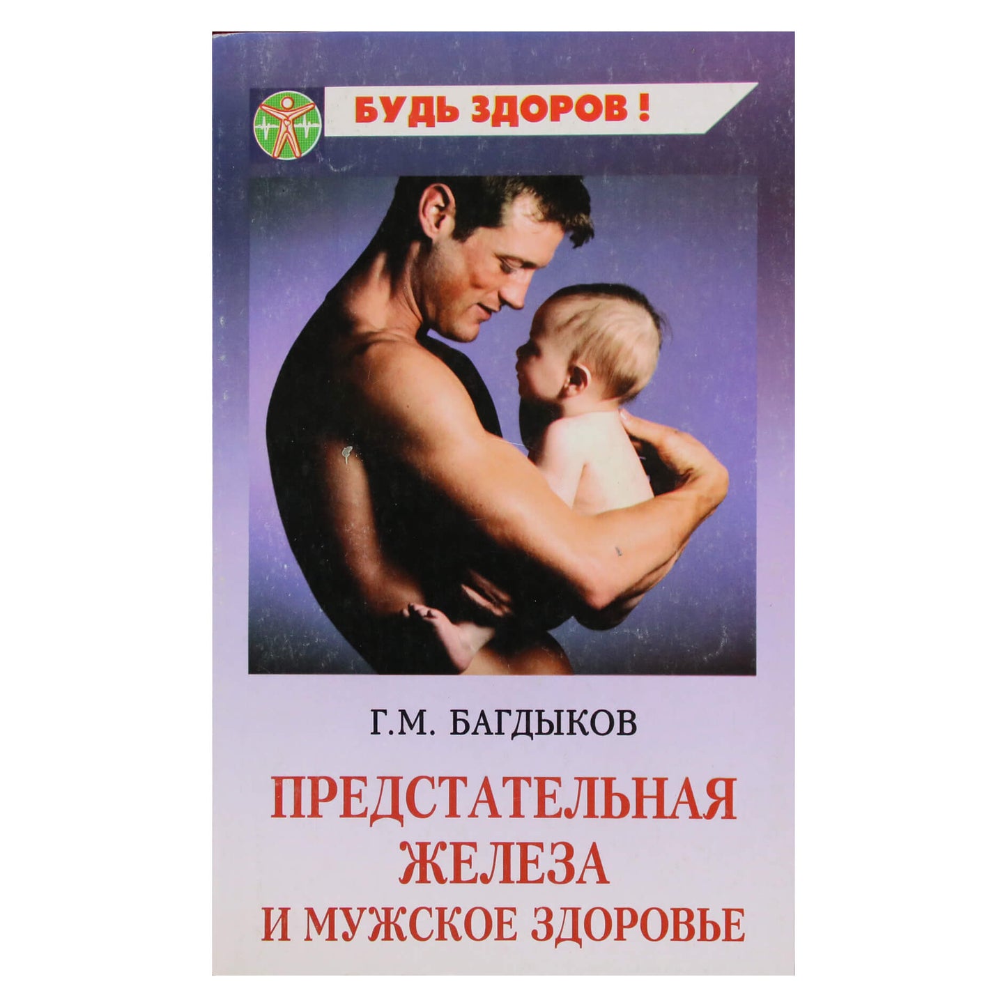 G. M. Bagdykov „Prostatos liauka ir vyrų sveikata“