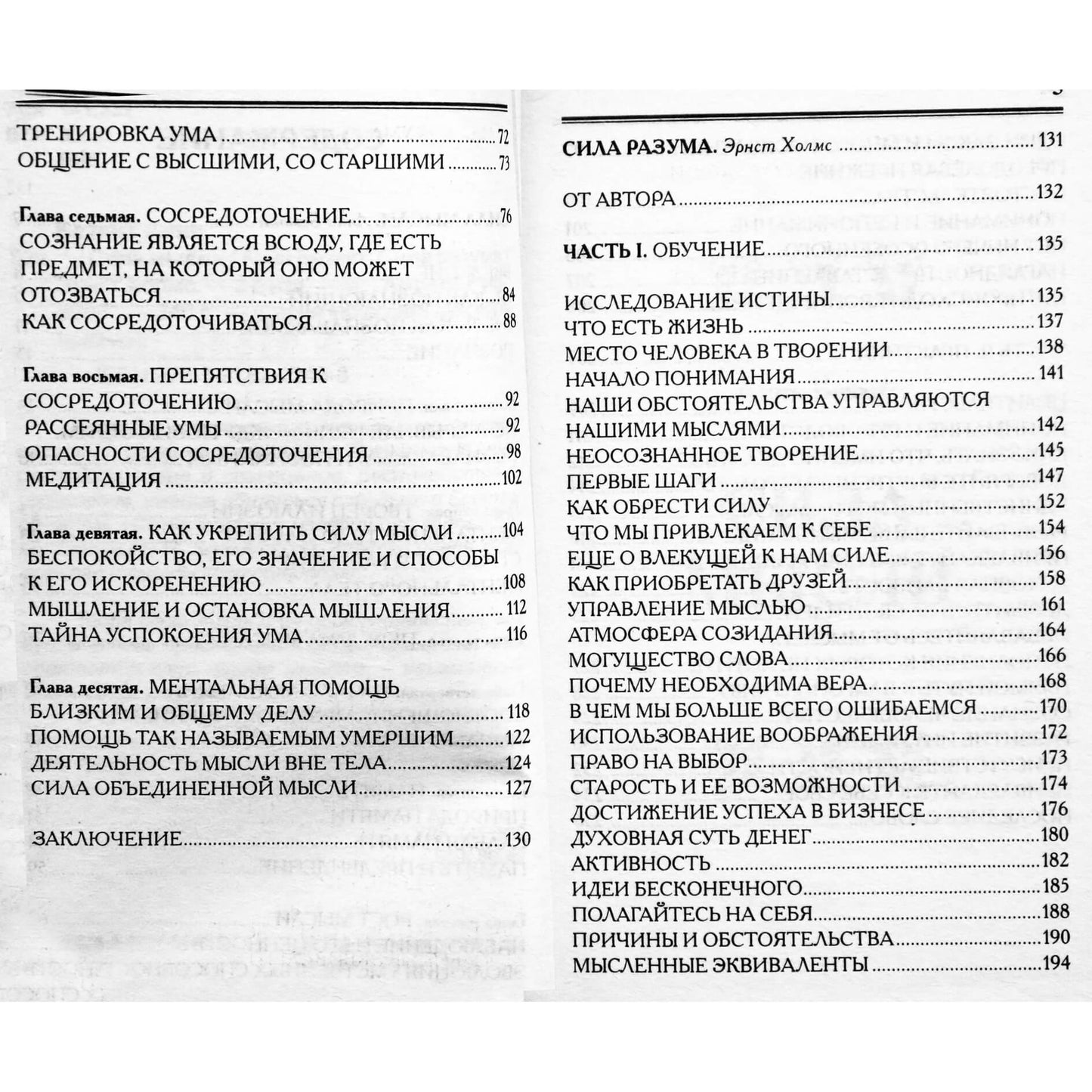 Анни Безант "Сила Мысли / Сила Разума"