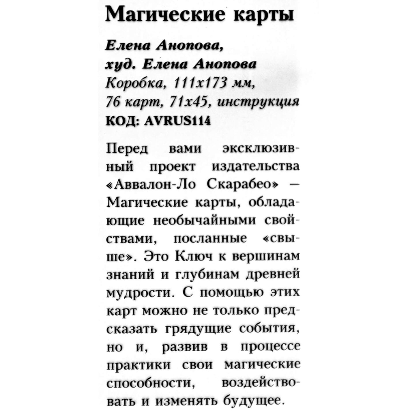 Таро карты Магические карты