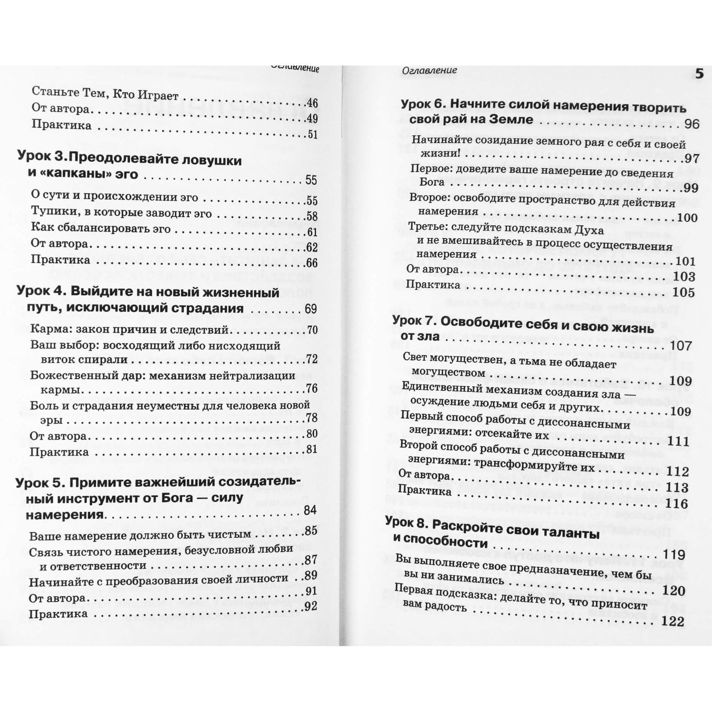 Тамара Шмидт "Крайон. Обретение истины. Как избавиться от болезней и нищеты"