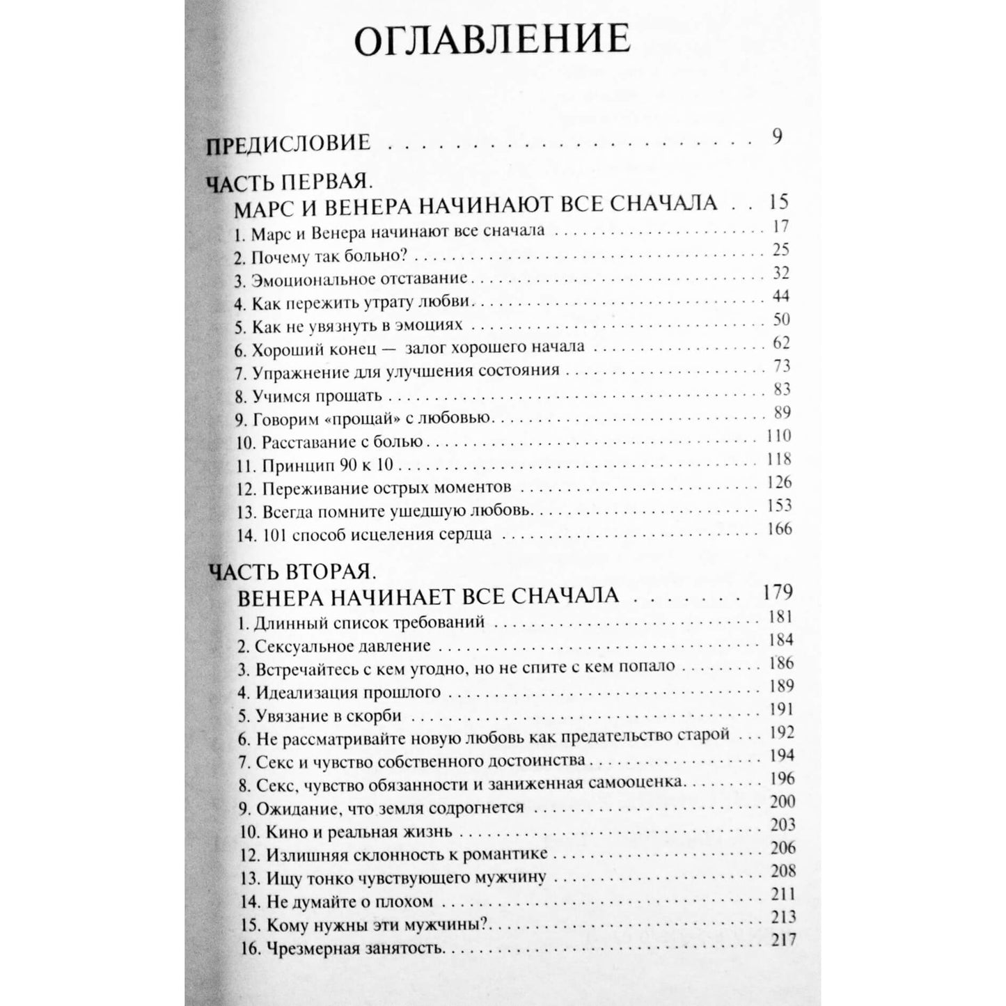 John Gray „Marsas ir Venera prasideda iš naujo“