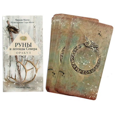 Карты Оракул Руны и легенды Севера / Мгали Мотте