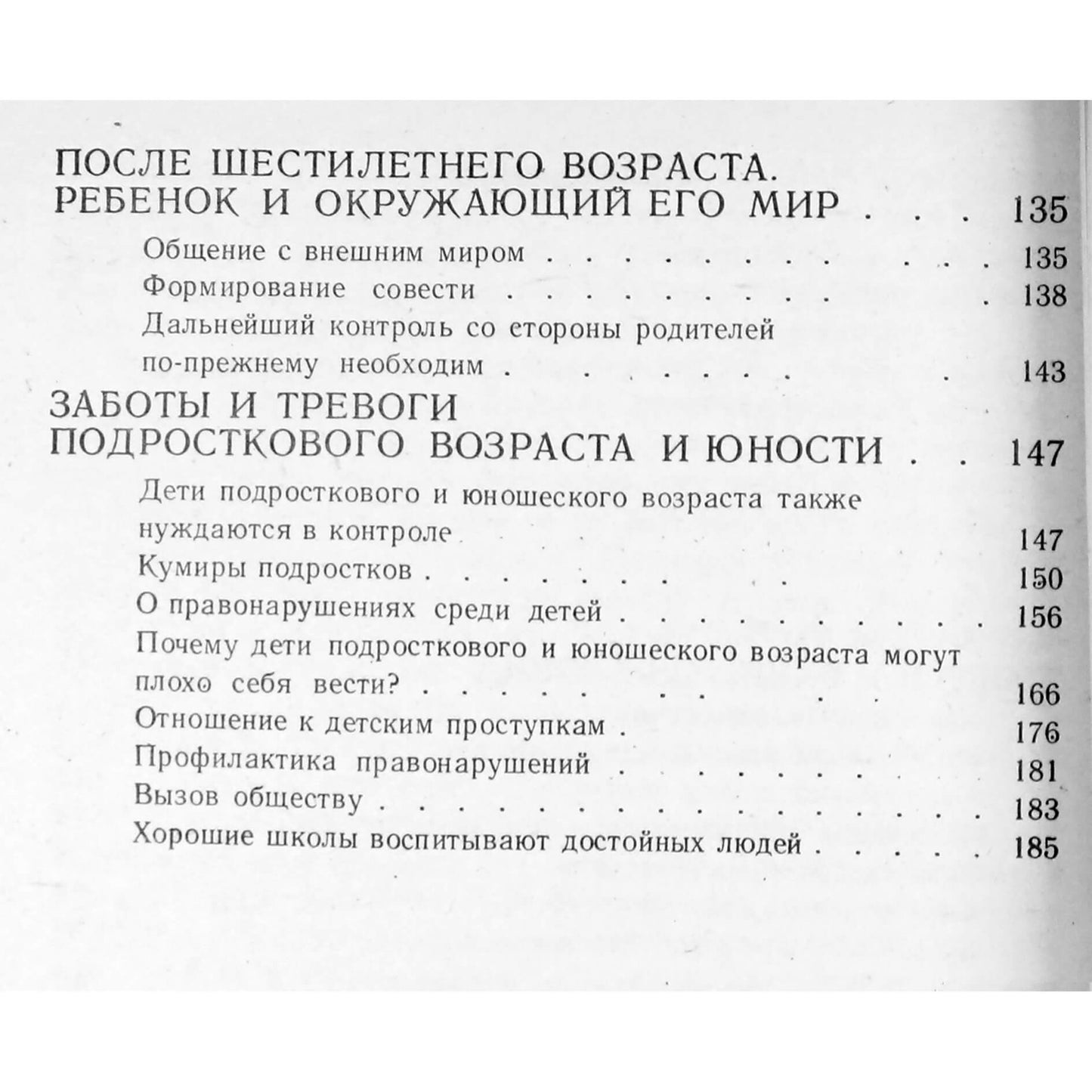Бенджамин Спок "Разговор с матерью"