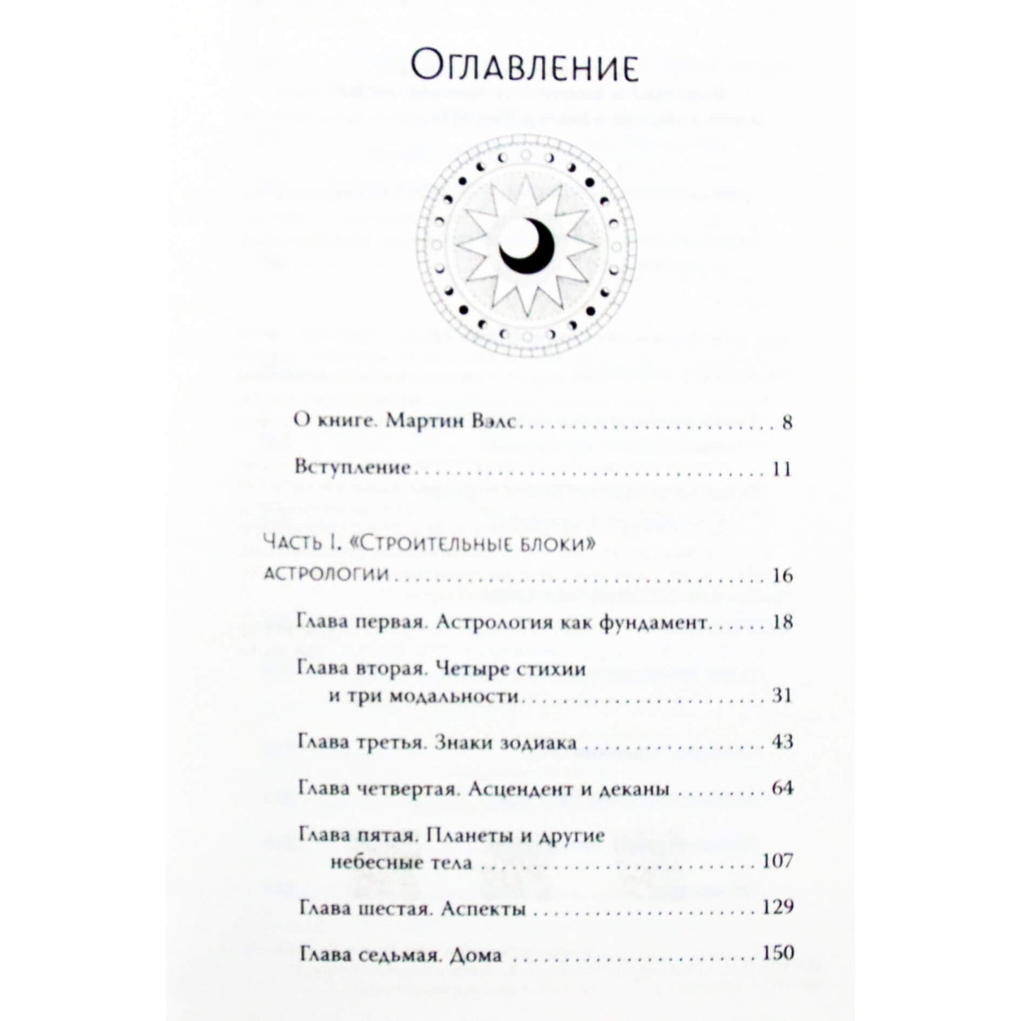 Louise Edington "Astrologija. Šiuolaikinis vadovas. Visos gimdymo diagramos subtilybės ir nuodugni analizė"