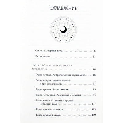 Louise Edington "Astrologija. Šiuolaikinis vadovas. Visos gimdymo diagramos subtilybės ir nuodugni analizė"