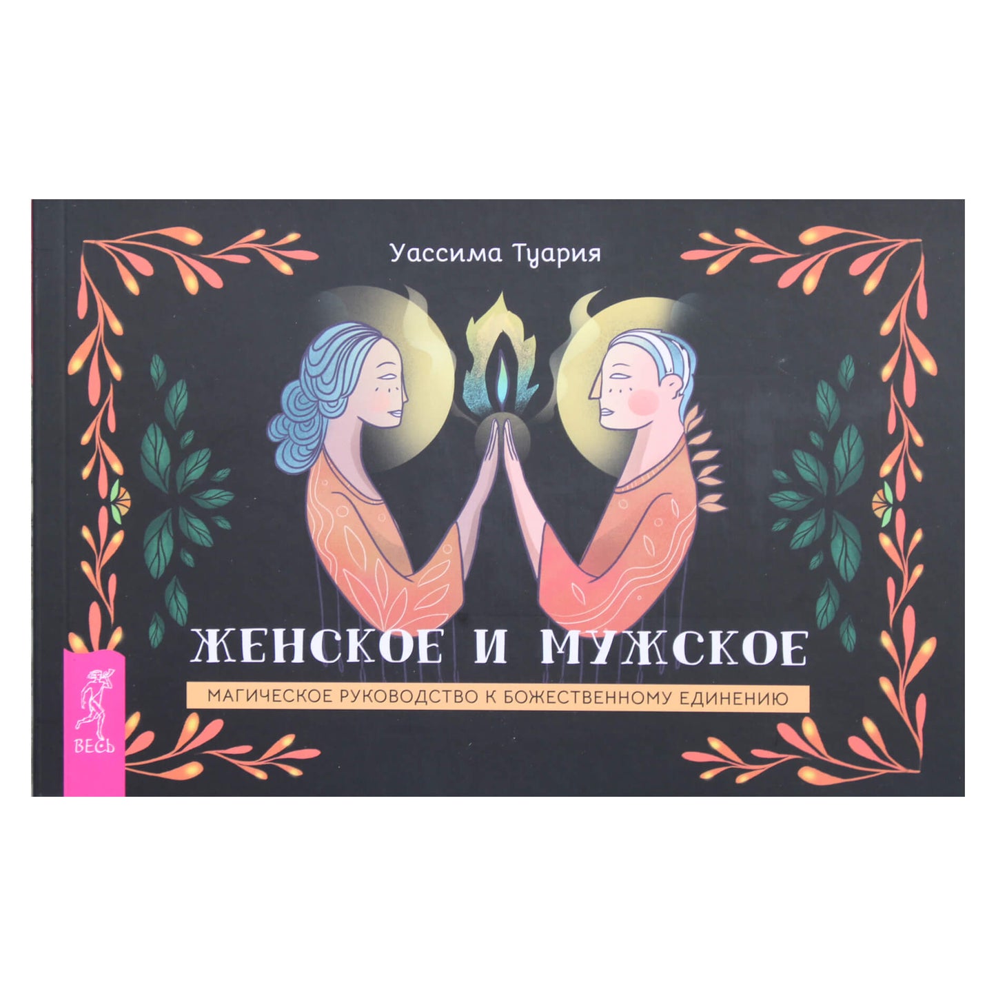 Ouassima Tuaria „Moteris ir vyriška“ (brošūra atvirukams)