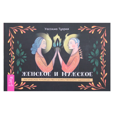 Ouassima Tuaria „Moteris ir vyriška“ (brošūra atvirukams)