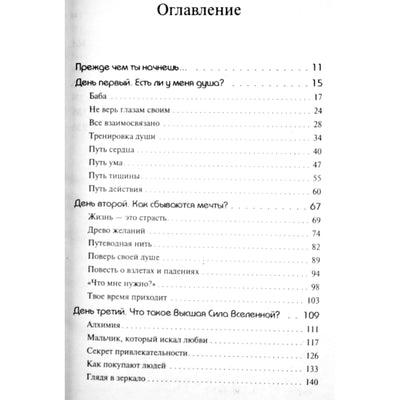 Дипак Чопра "Огонь в сердце. Духовные законы взросления"