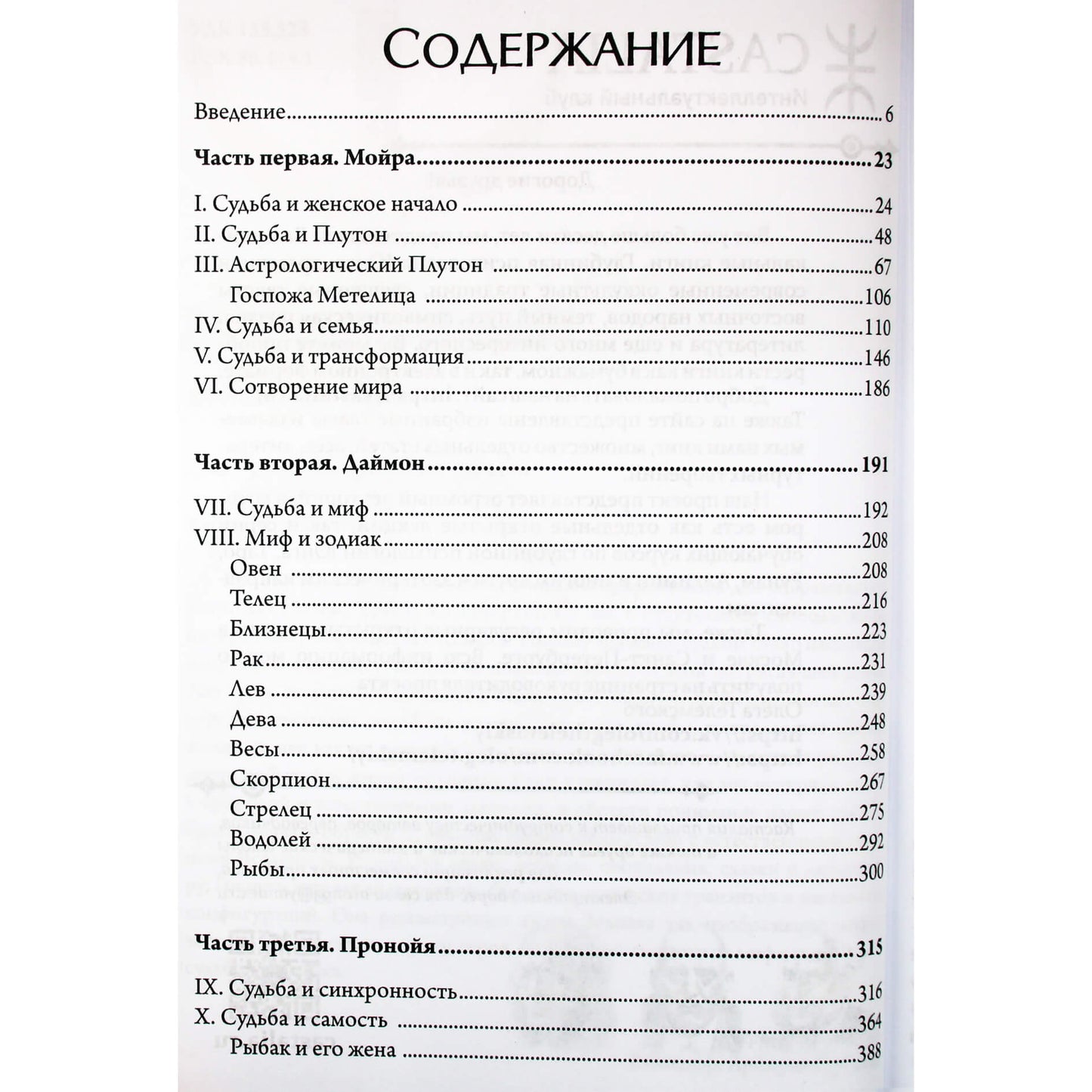 Лиз Грин "Астрология судьбы"
