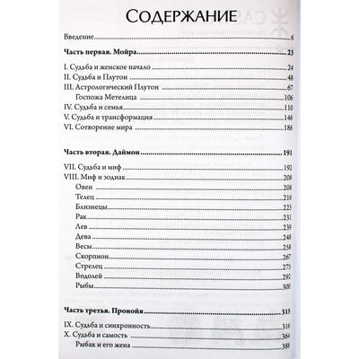 Лиз Грин "Астрология судьбы"