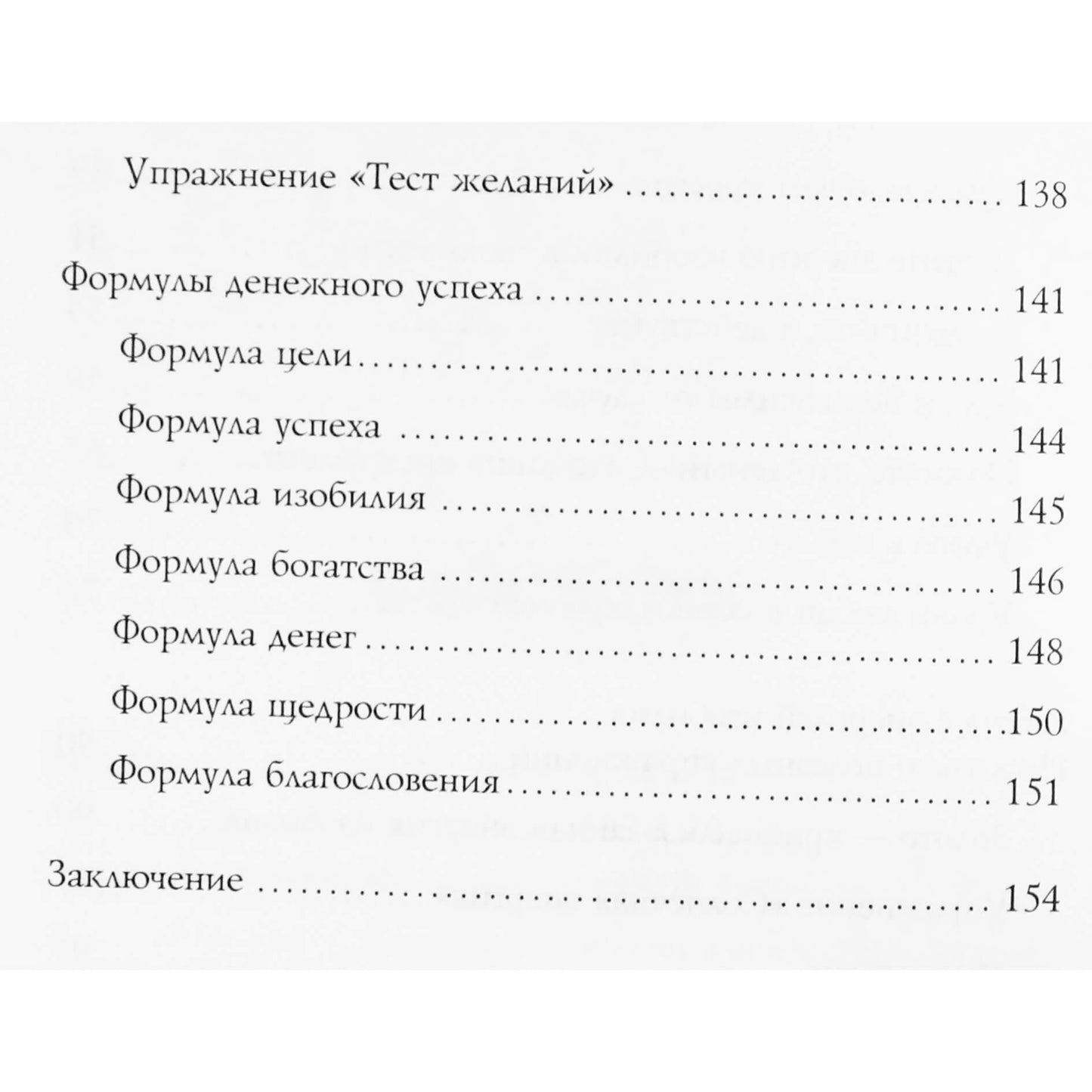 Сан Лайт "Успех в эпоху перемен. Антикризисная программа"