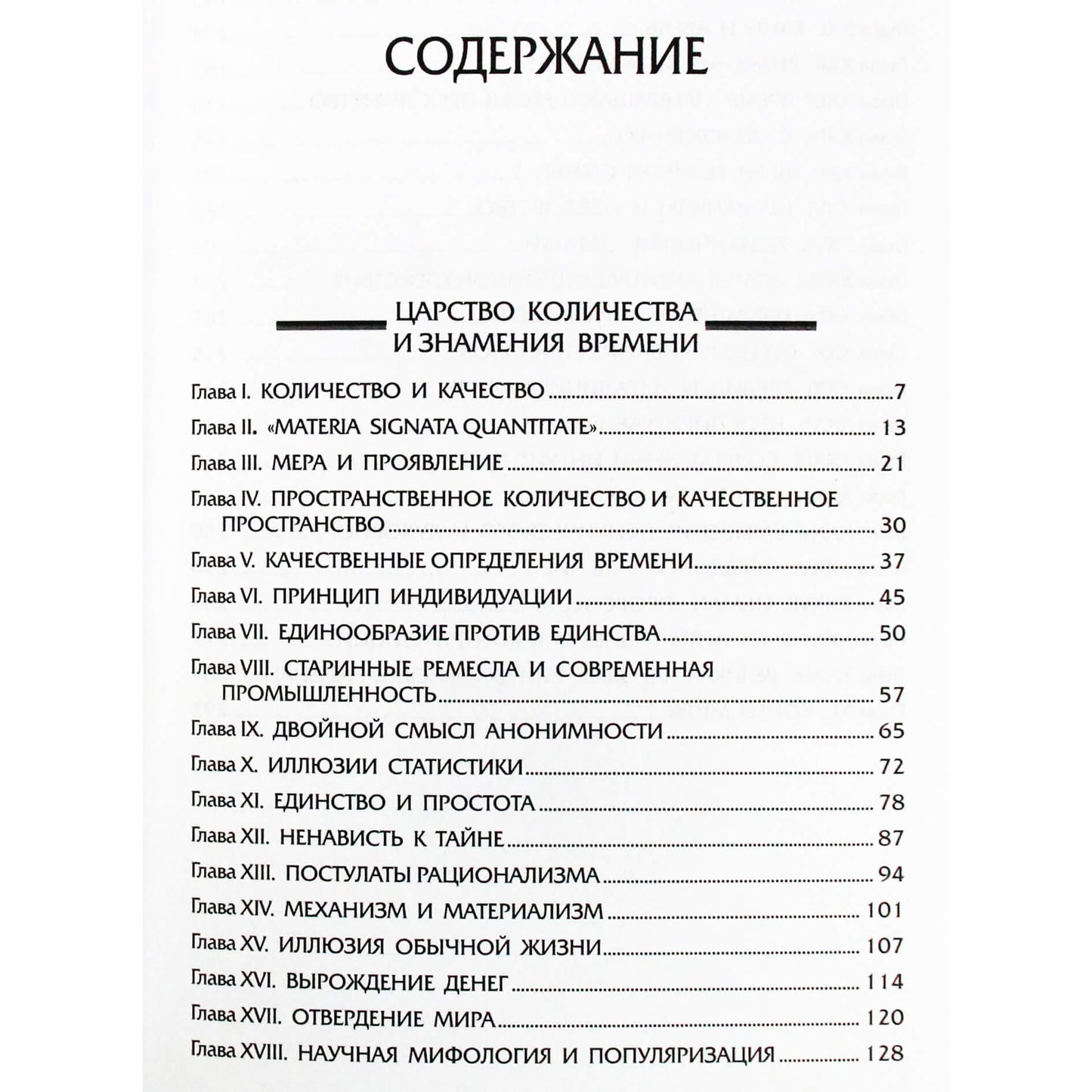 Rene Guenon „Kiekybės karalystė ir laiko ženklai“