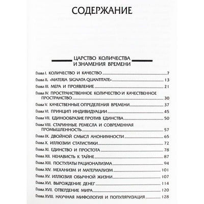 Rene Guenon „Kiekybės karalystė ir laiko ženklai“