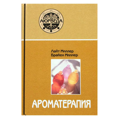 Light Miller "Aromaterapija iš Ajurvedos perspektyvos"