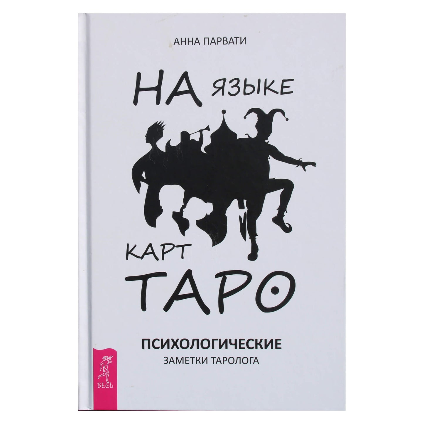 Parvati "Taro kortų kalba. Tarologo psichologinės pastabos"