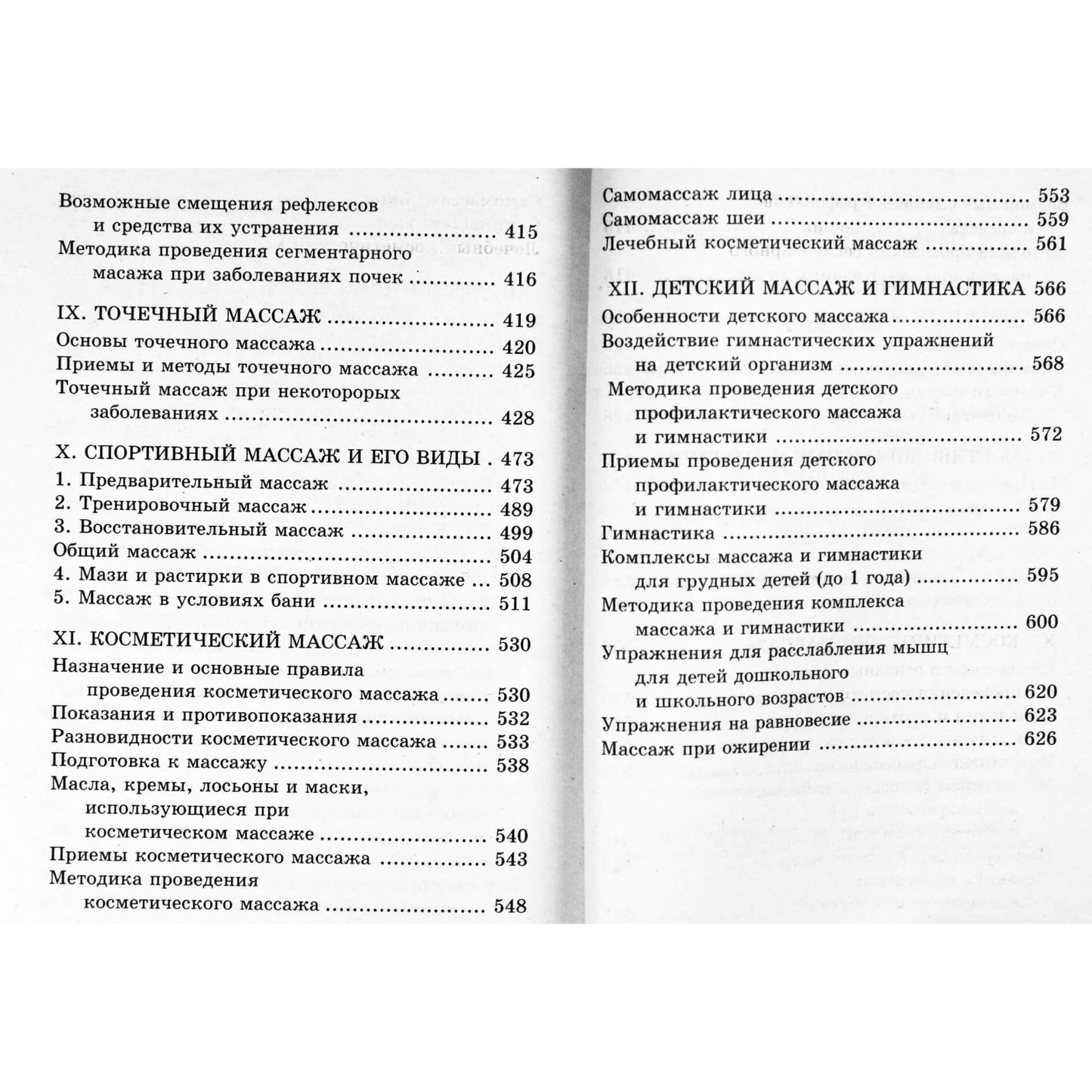 Елена Грицак "Энциклопедия массажа от А до Я"