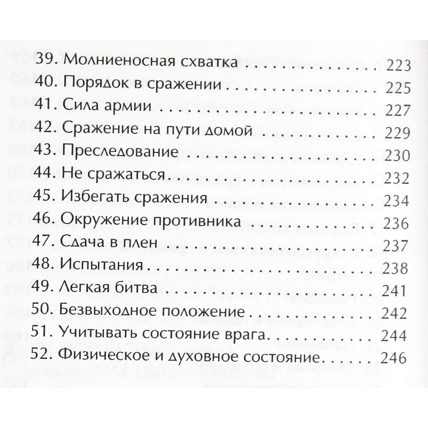 Thomas Cleary "Kinų karo menas. Strategijos supratimas"