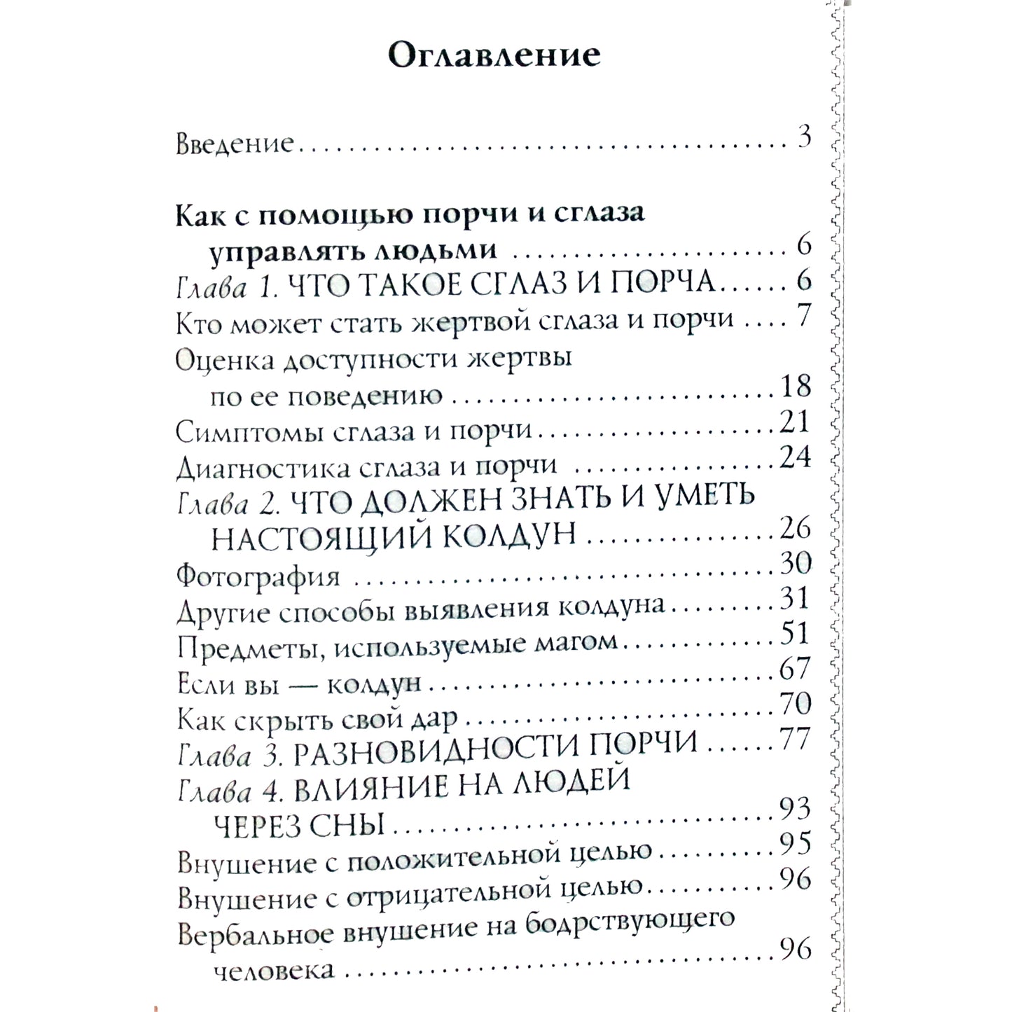 Serafima Kladnikova "Kaip apsisaugoti nuo blogos akies ir žalos"