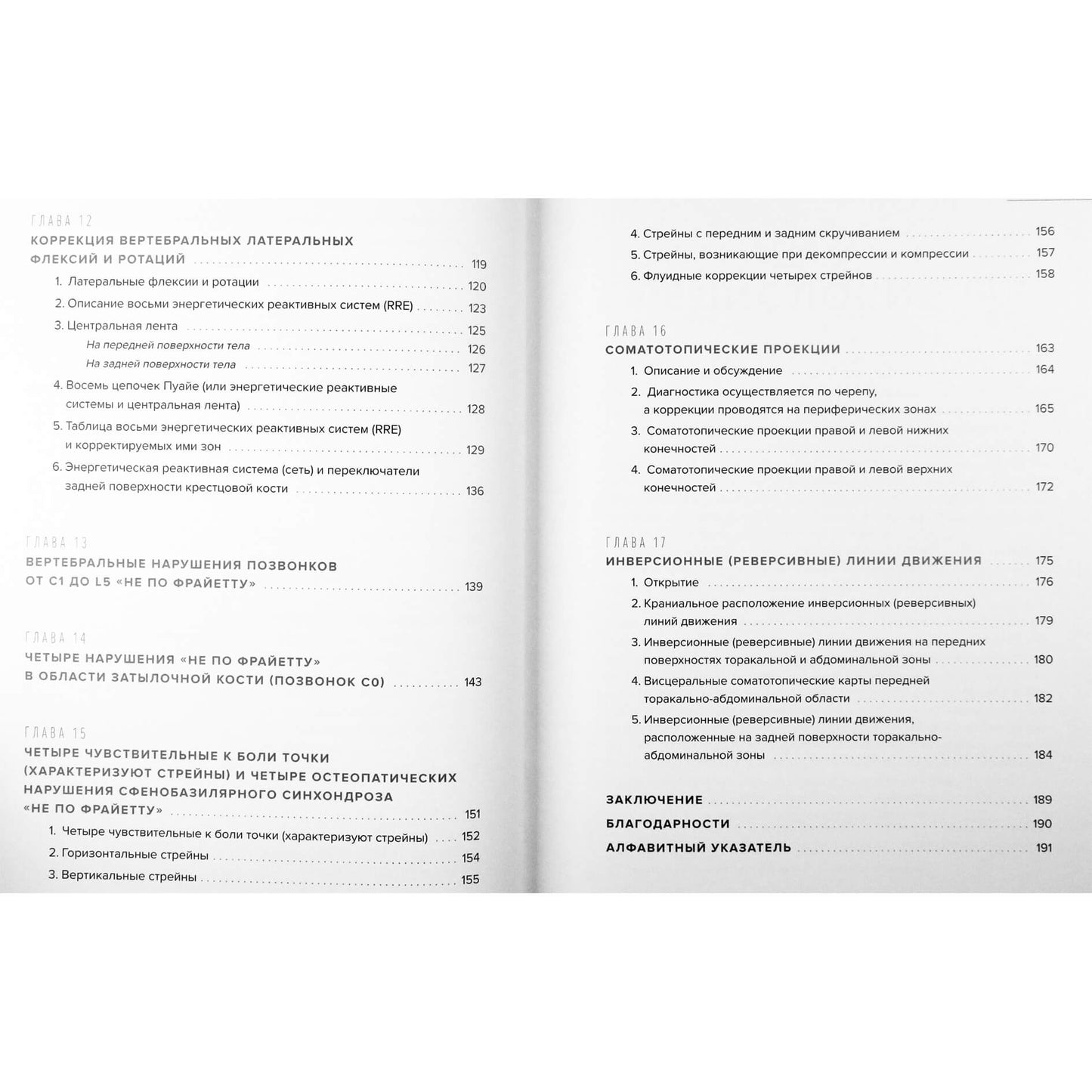 Jean Marchandiz "Informacinė osteopatija. Metodika "Kūno įsiklausymas" (spalva)